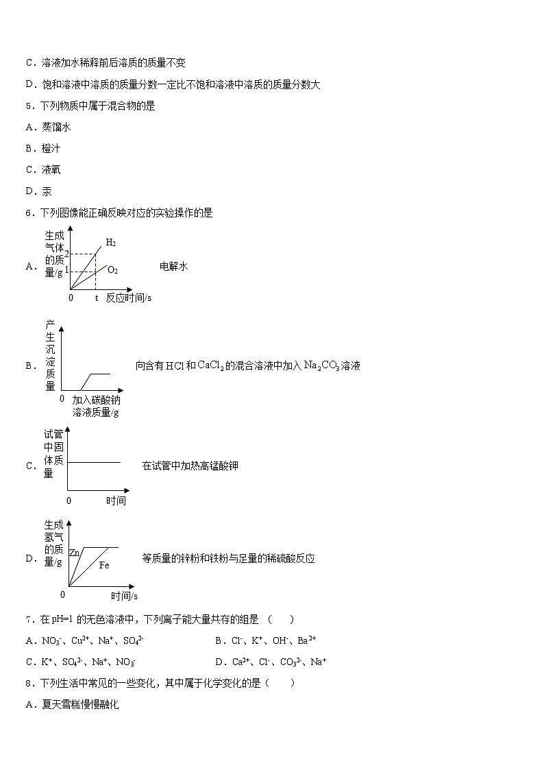 2023-2024学年安徽省合肥市包河区九年级化学第一学期期末质量跟踪监视试题含答案02