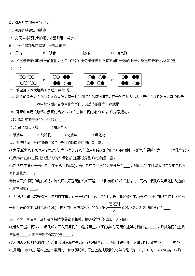 2023-2024学年安徽省合肥市包河区九年级化学第一学期期末质量跟踪监视试题含答案03