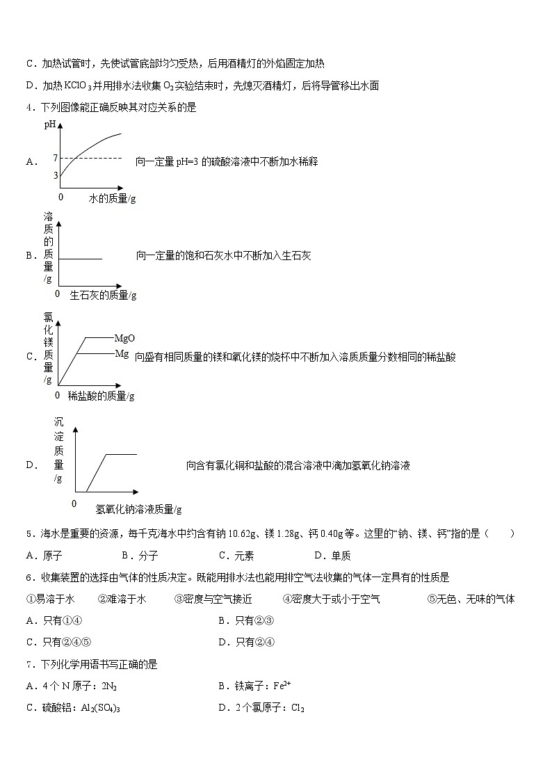 2023-2024学年安徽省合肥五十中学（新学校和南学校）九上化学期末监测试题含答案第2页