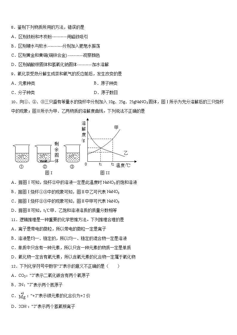 2023-2024学年安徽省合肥五十中学（新学校和南学校）九上化学期末监测试题含答案第3页