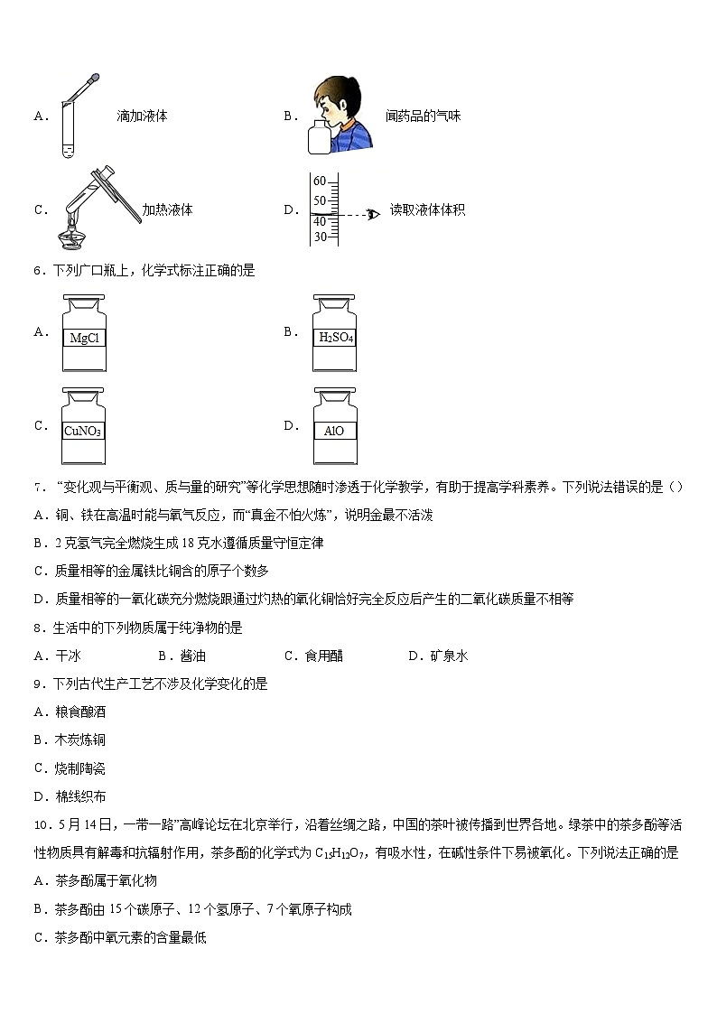 2023-2024学年安徽省合肥市肥东四中学九级九上化学期末学业质量监测模拟试题含答案第2页