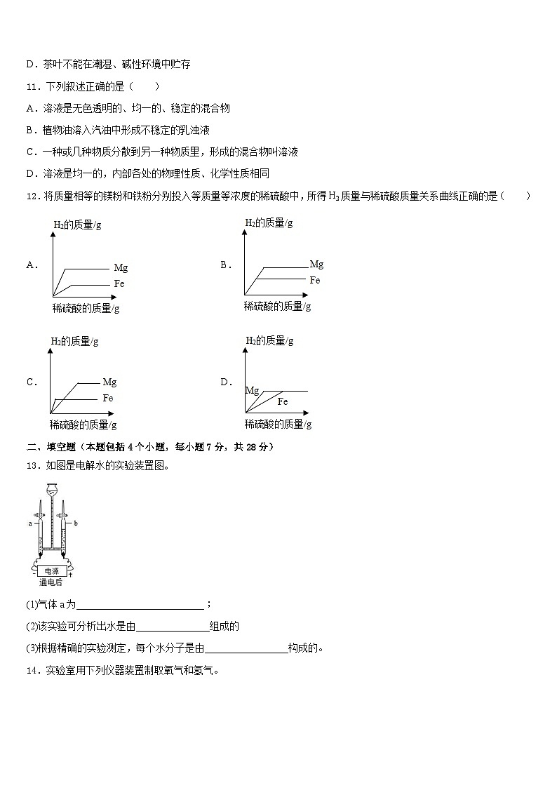 2023-2024学年安徽省合肥市肥东四中学九级九上化学期末学业质量监测模拟试题含答案第3页