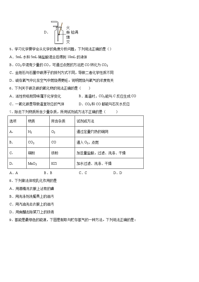 2023-2024学年安徽省合肥市第四十二中学九上化学期末统考试题含答案02
