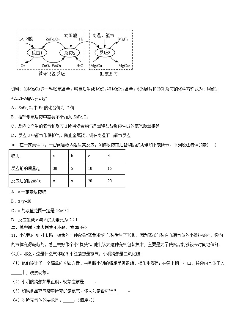 2023-2024学年安徽省合肥市第四十二中学九上化学期末统考试题含答案03