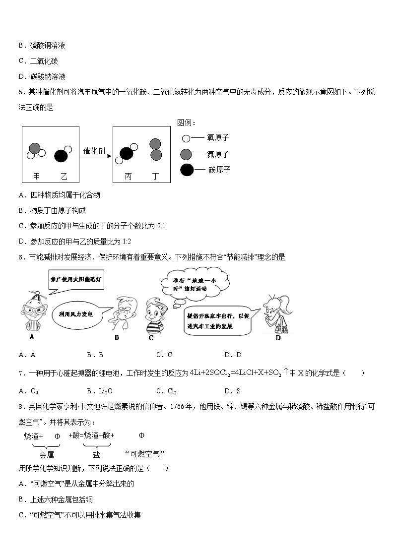 2023-2024学年安徽省六安市化学九年级第一学期期末质量跟踪监视试题含答案第2页