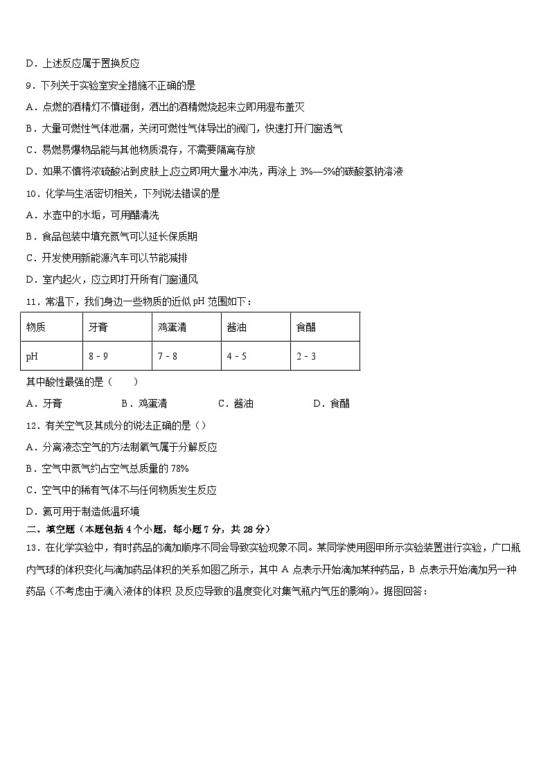 2023-2024学年安徽省六安市化学九年级第一学期期末质量跟踪监视试题含答案第3页