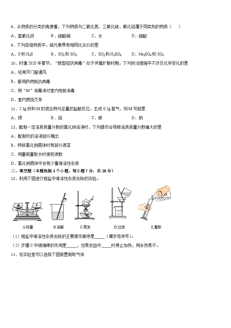 2023-2024学年安徽省六安市七校联考化学九年级第一学期期末预测试题含答案第3页