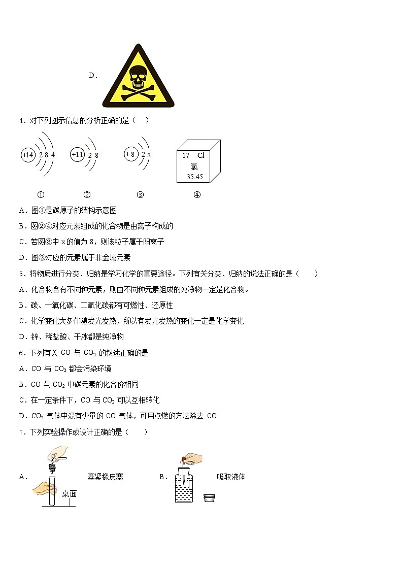 2023-2024学年安徽省安庆市桐城市第二中学九年级化学第一学期期末检测模拟试题含答案02