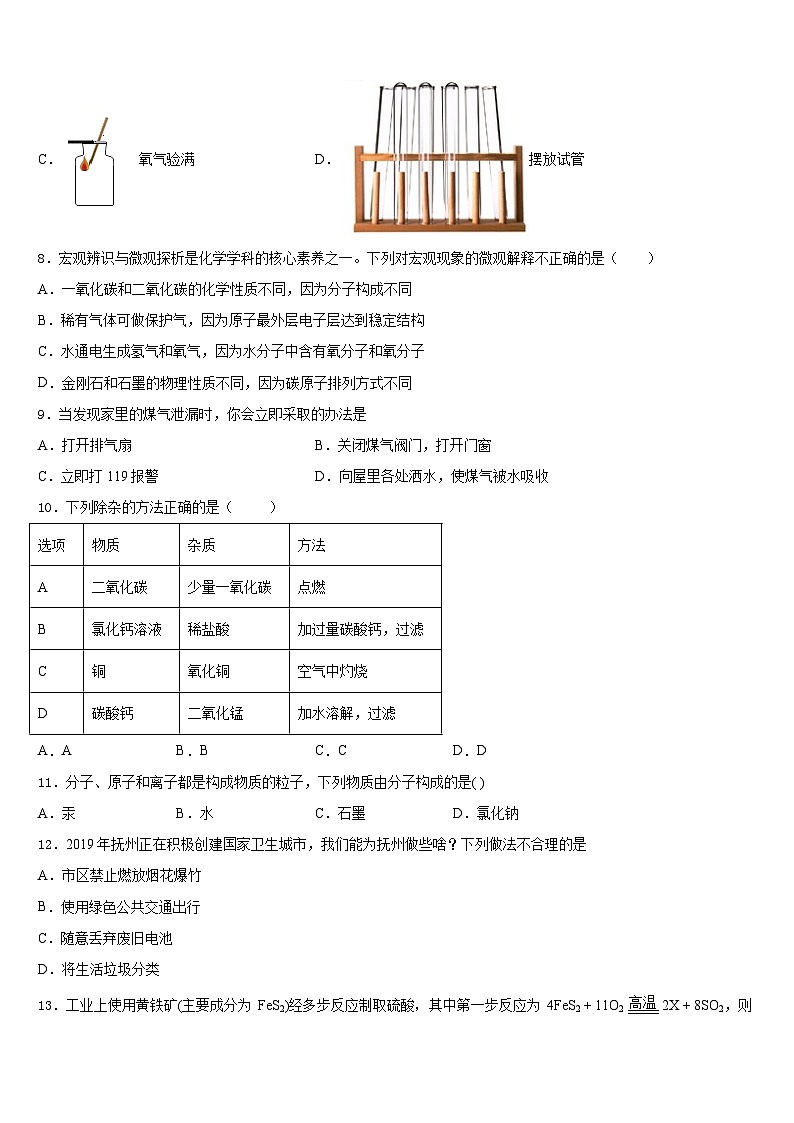 2023-2024学年安徽省安庆市桐城市第二中学九年级化学第一学期期末检测模拟试题含答案03