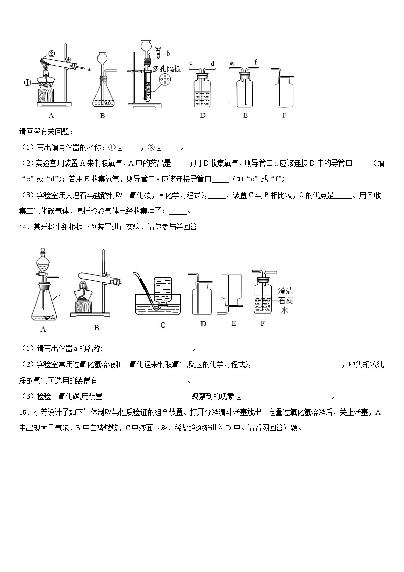 2023-2024学年安徽省安庆市第十四中学化学九年级第一学期期末学业质量监测模拟试题含答案03