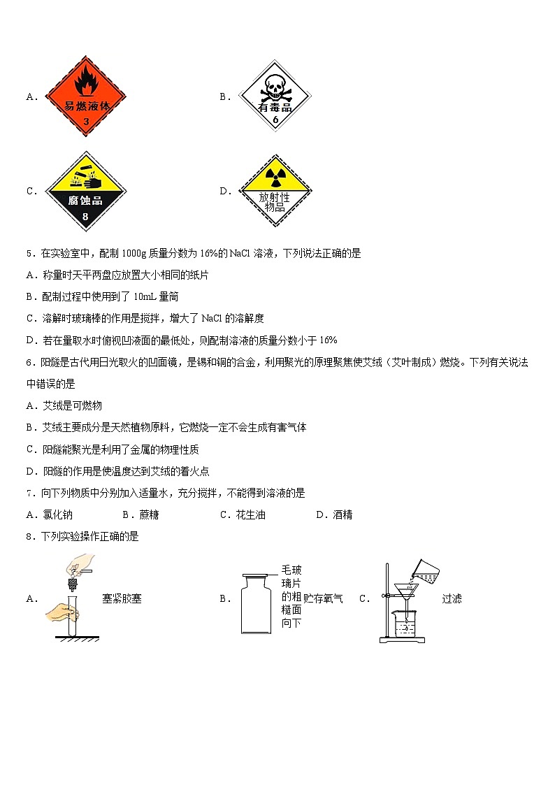 2023-2024学年安徽省安庆市桐城市化学九上期末学业质量监测模拟试题含答案02