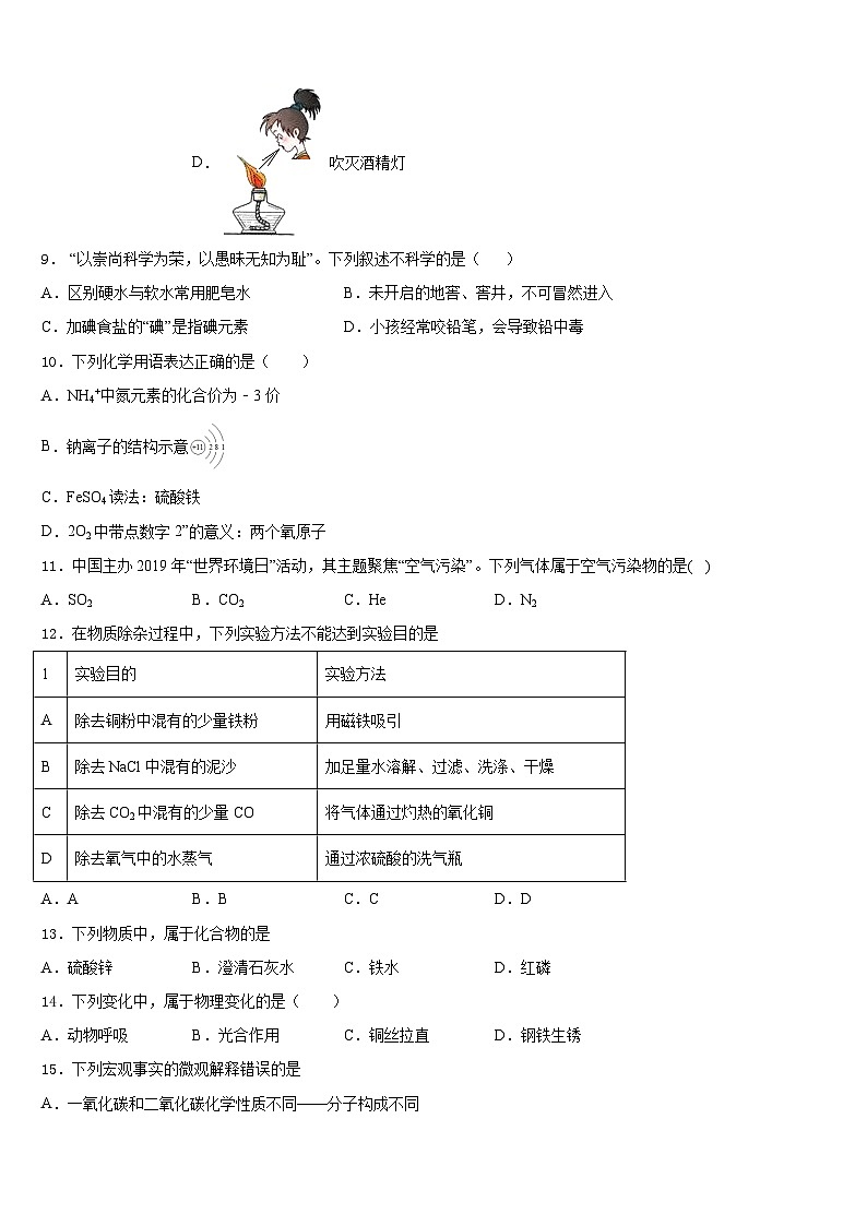 2023-2024学年安徽省安庆市桐城市化学九上期末学业质量监测模拟试题含答案03