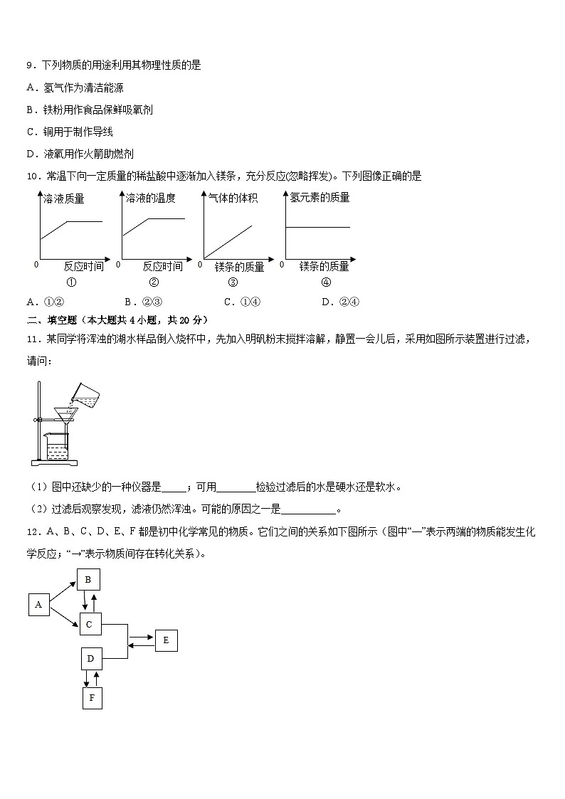 2023-2024学年安徽省安庆望江县联考九年级化学第一学期期末质量跟踪监视试题含答案03