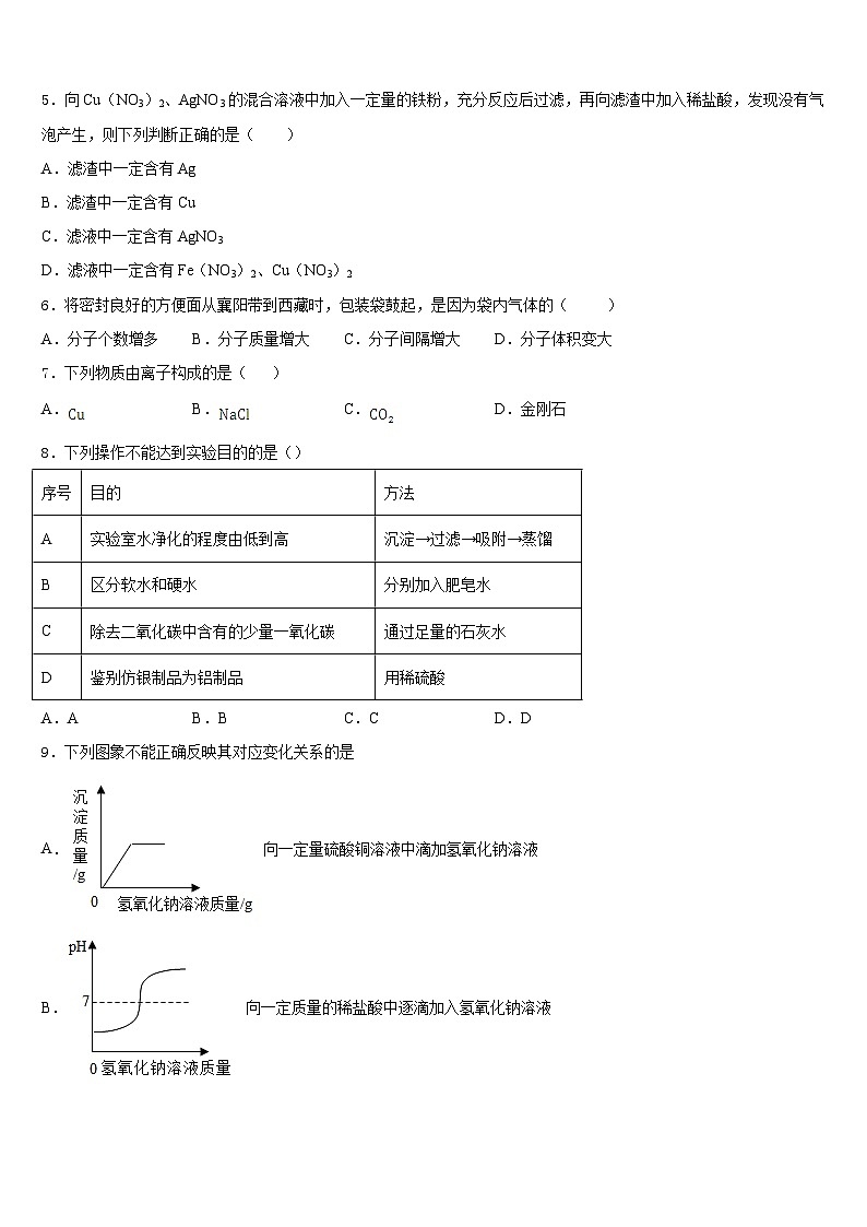 2023-2024学年安徽省蚌埠怀远县联考化学九上期末质量跟踪监视试题含答案第2页