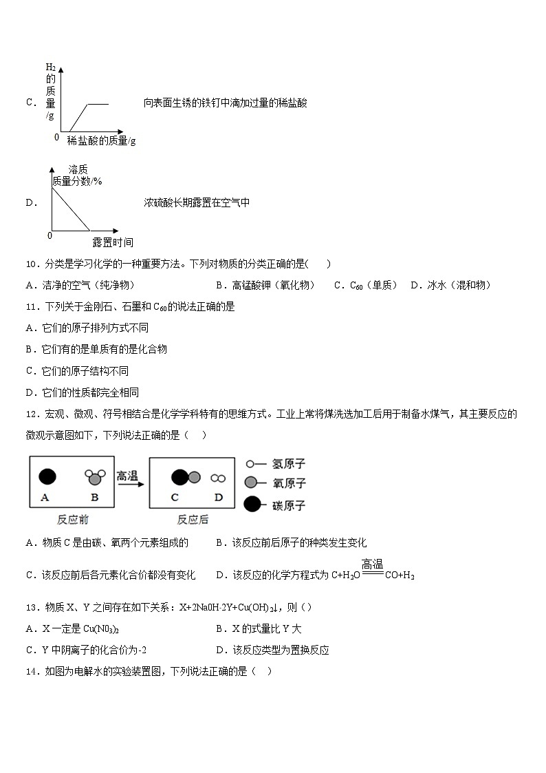 2023-2024学年安徽省蚌埠怀远县联考化学九上期末质量跟踪监视试题含答案第3页
