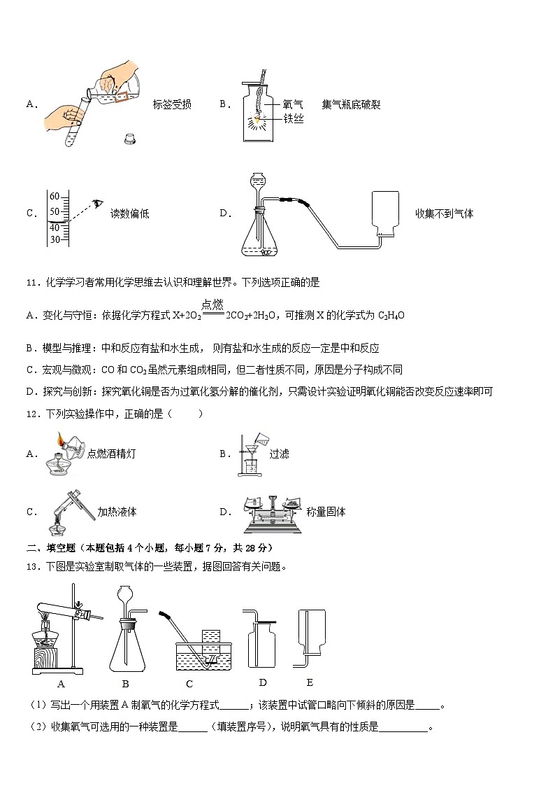 2023-2024学年安徽省蚌埠市固镇县化学九上期末教学质量检测试题含答案03