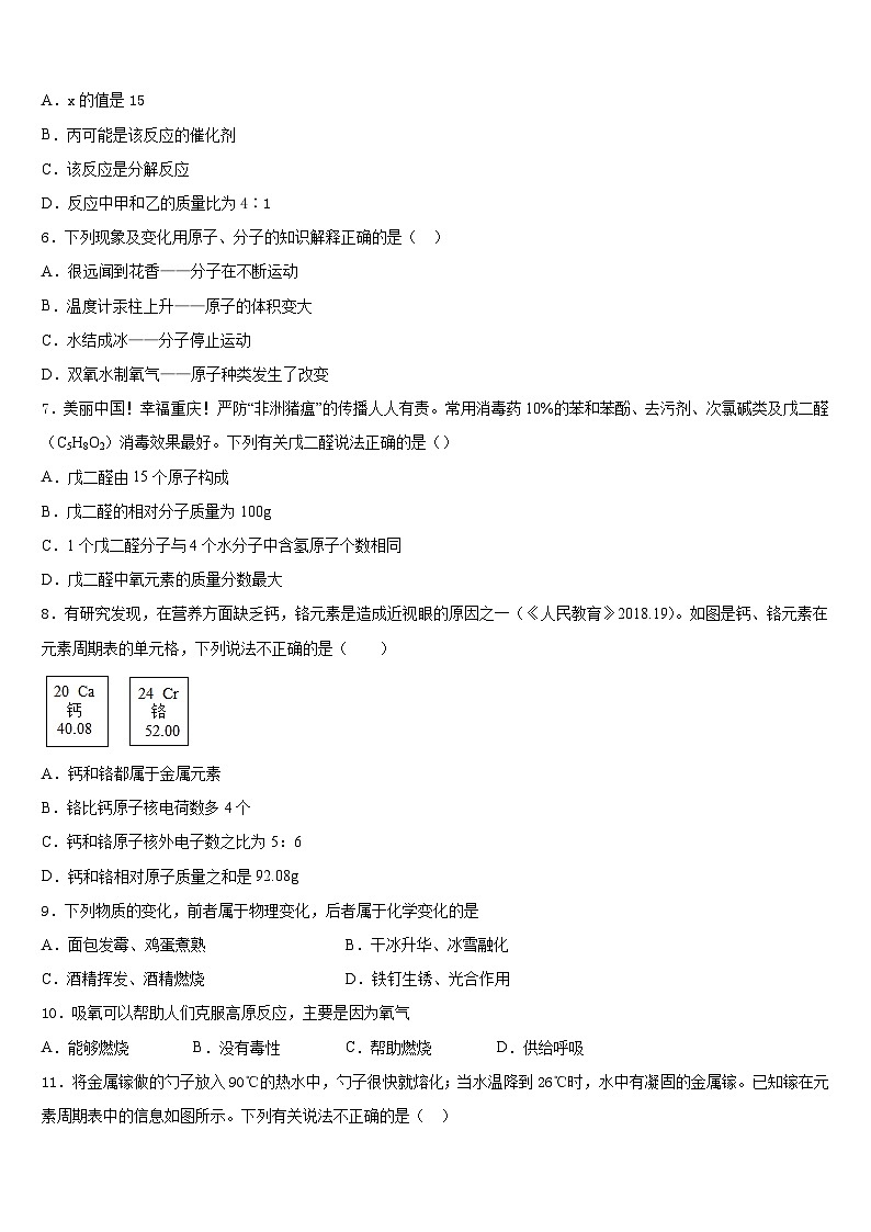 2023-2024学年安徽省蚌埠市化学九上期末预测试题含答案第2页