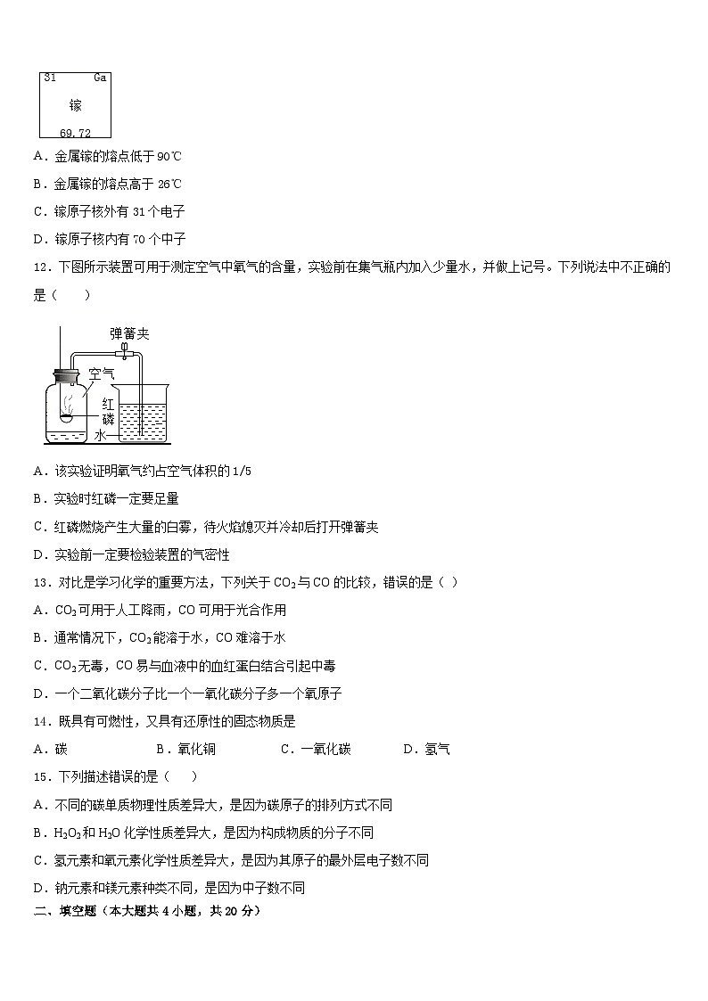 2023-2024学年安徽省蚌埠市化学九上期末预测试题含答案第3页