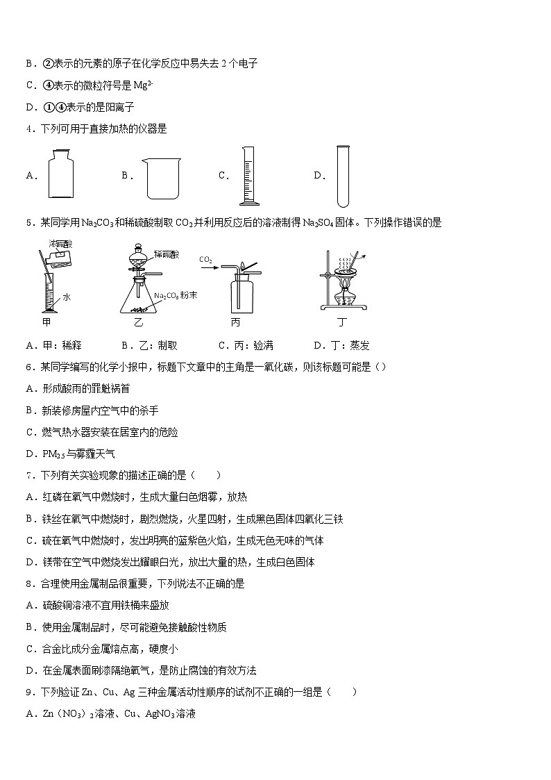 2023-2024学年安徽省蚌埠市名校九年级化学第一学期期末学业质量监测试题含答案第2页