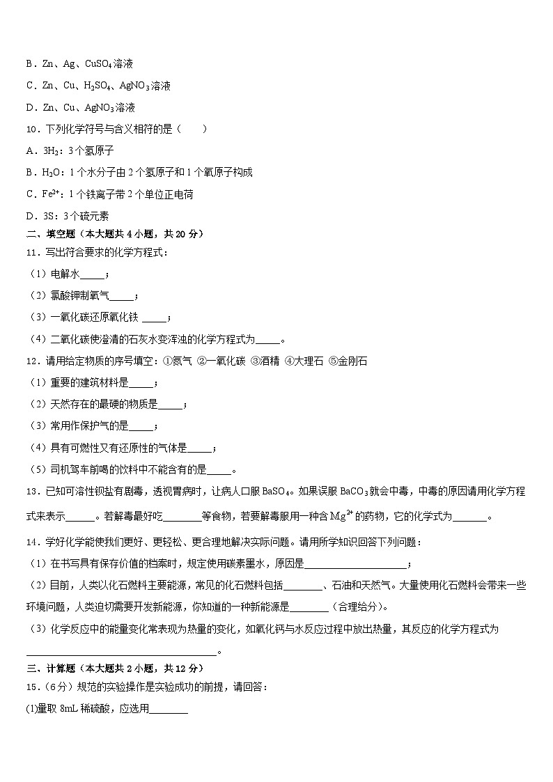 2023-2024学年安徽省蚌埠市名校九年级化学第一学期期末学业质量监测试题含答案第3页