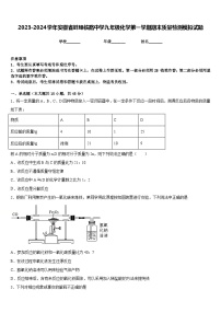 2023-2024学年安徽省蚌埠铁路中学九年级化学第一学期期末质量检测模拟试题含答案