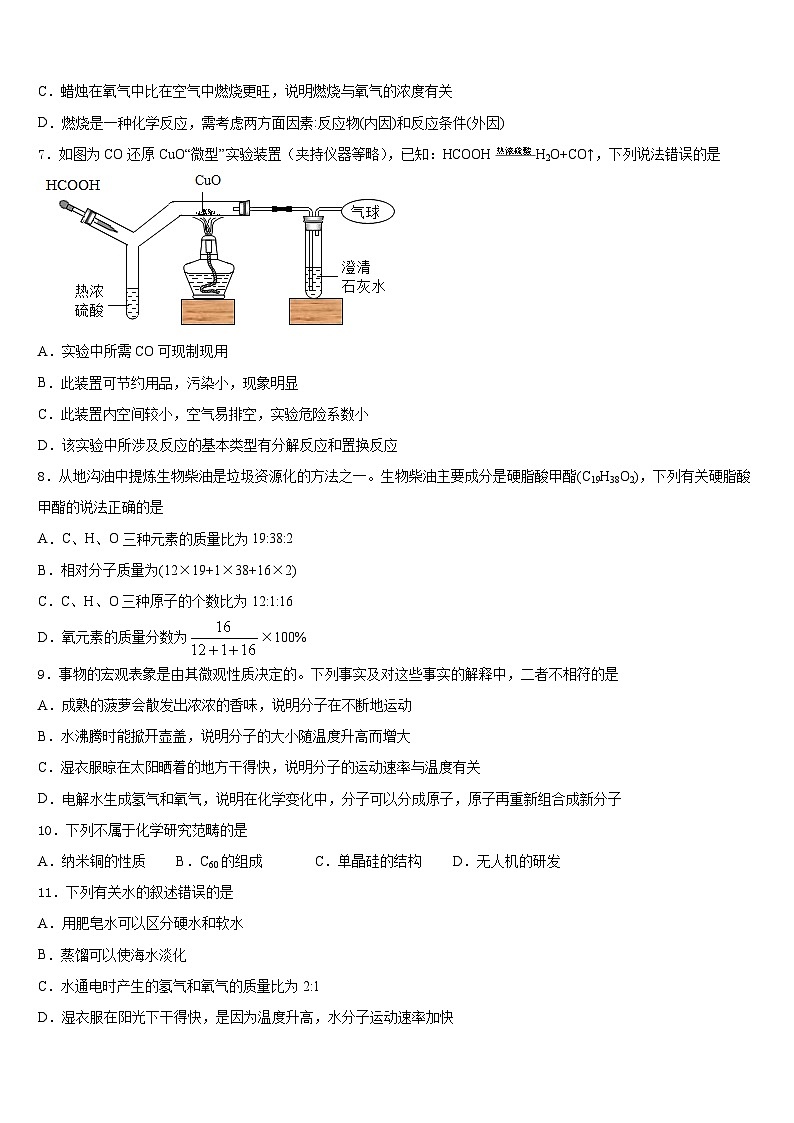 2023-2024学年安徽省巢湖市九年级化学第一学期期末质量跟踪监视模拟试题含答案02