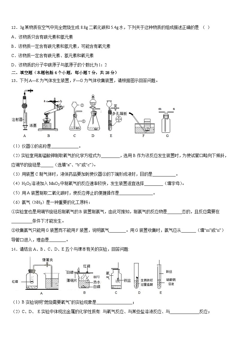 2023-2024学年安徽省巢湖市九年级化学第一学期期末质量跟踪监视模拟试题含答案03