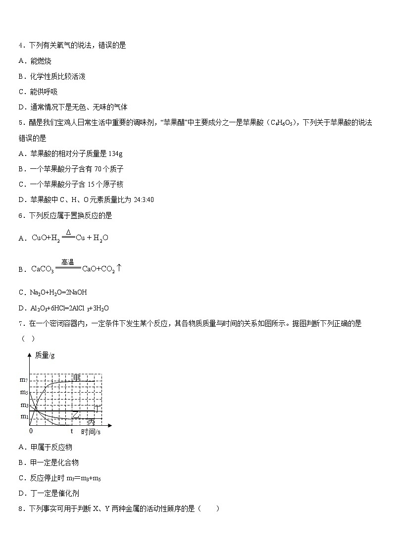 2023-2024学年安徽省池州市名校九年级化学第一学期期末学业质量监测模拟试题含答案02
