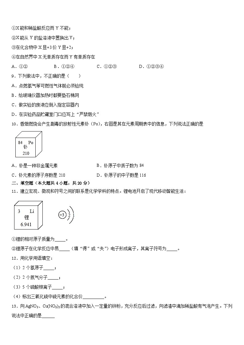 2023-2024学年安徽省池州市名校九年级化学第一学期期末学业质量监测模拟试题含答案03