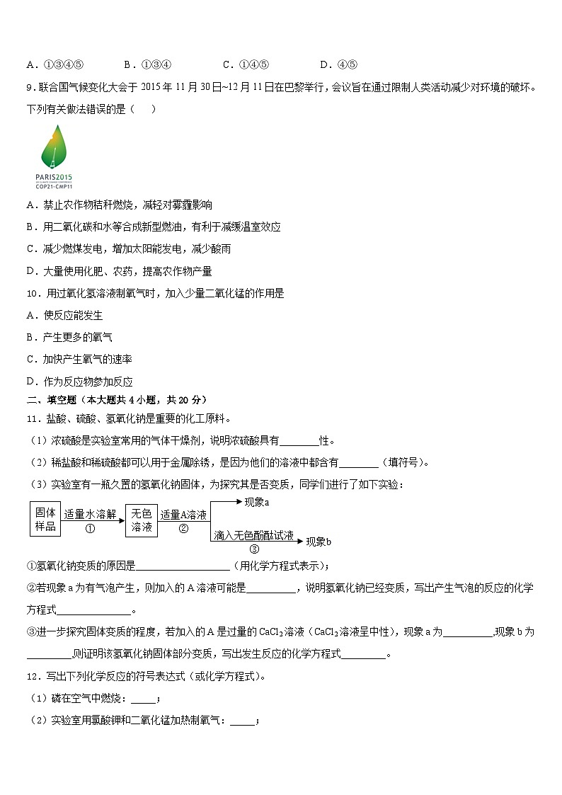 2023-2024学年安徽省池州市石台县化学九年级第一学期期末经典模拟试题含答案第3页