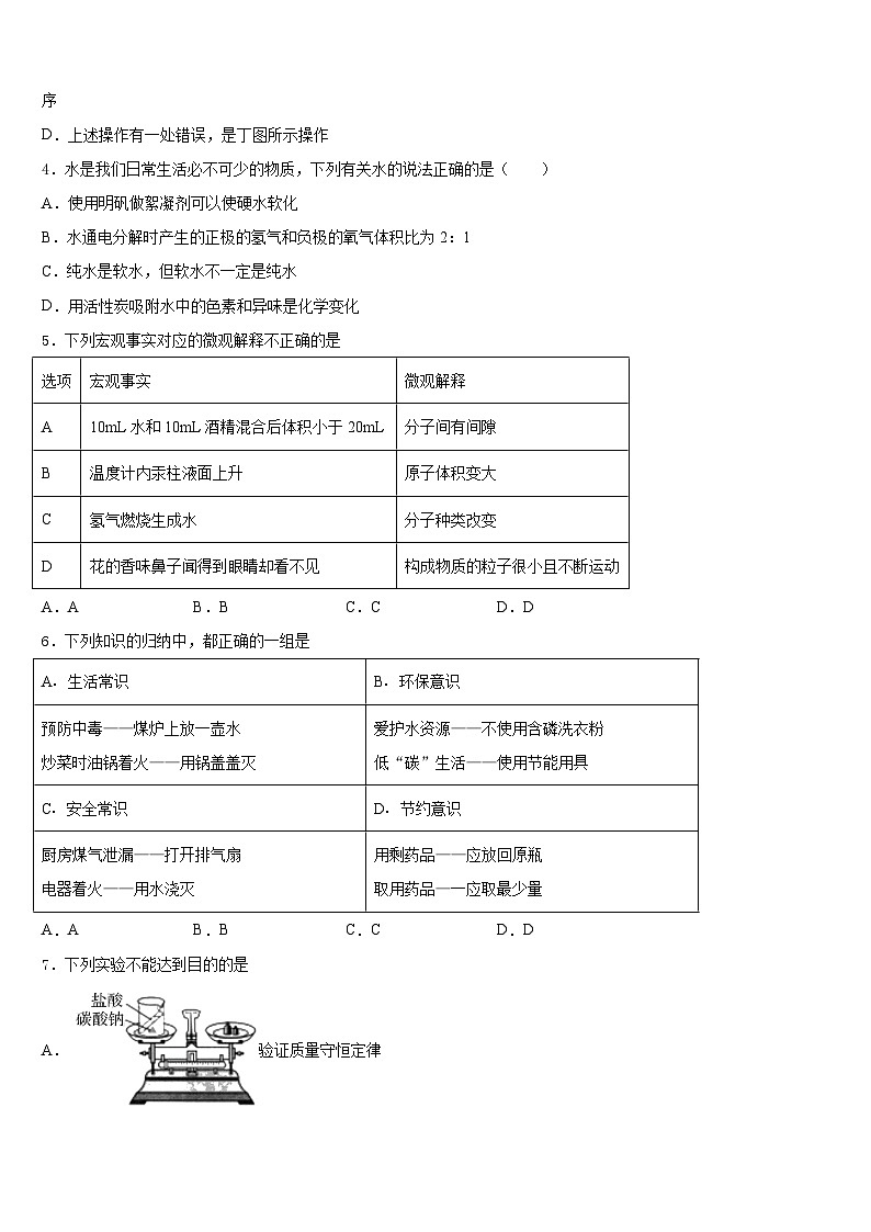 2023-2024学年安徽省滁州来安县化学九年级第一学期期末教学质量检测模拟试题含答案第2页