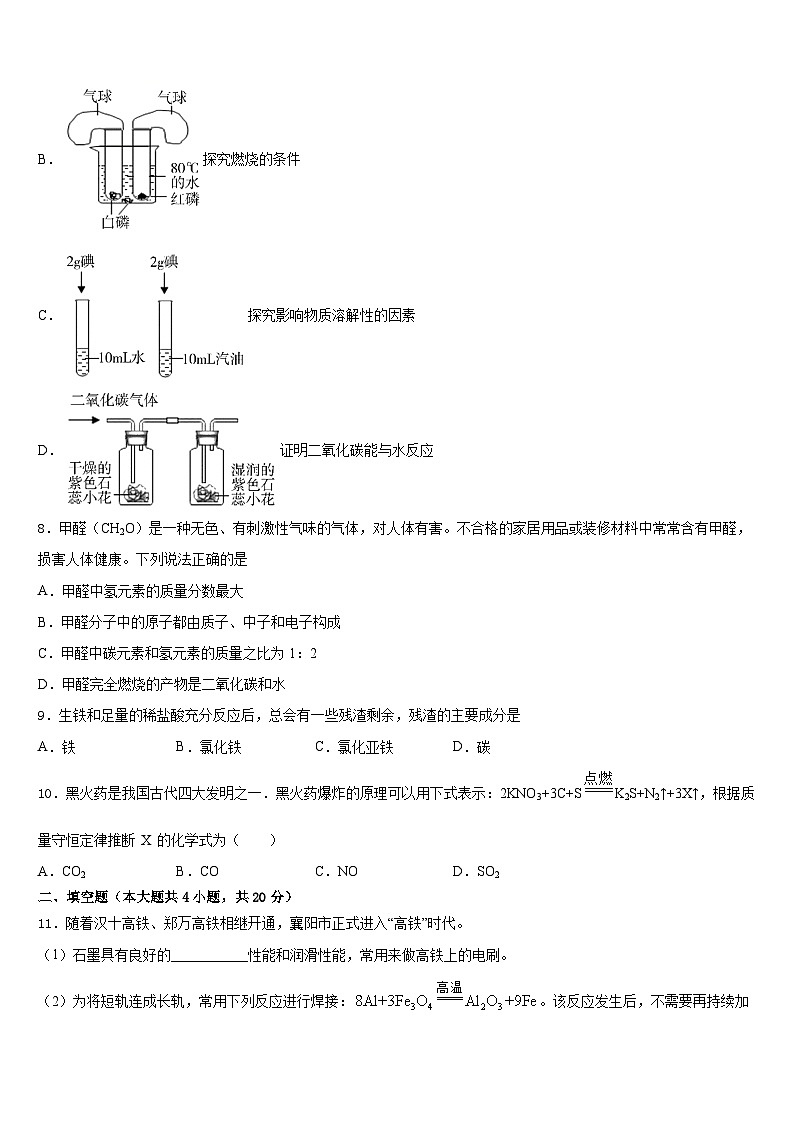 2023-2024学年安徽省滁州来安县化学九年级第一学期期末教学质量检测模拟试题含答案第3页