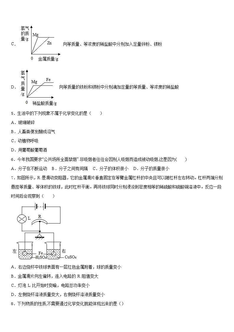 2023-2024学年安徽省滁州全椒县联考化学九年级第一学期期末考试试题含答案第2页
