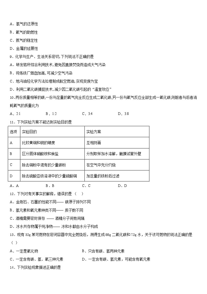 2023-2024学年安徽省滁州全椒县联考化学九年级第一学期期末考试试题含答案第3页