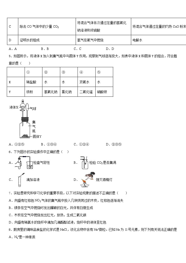 2023-2024学年安徽省滁州市定远县九上化学期末监测试题含答案02