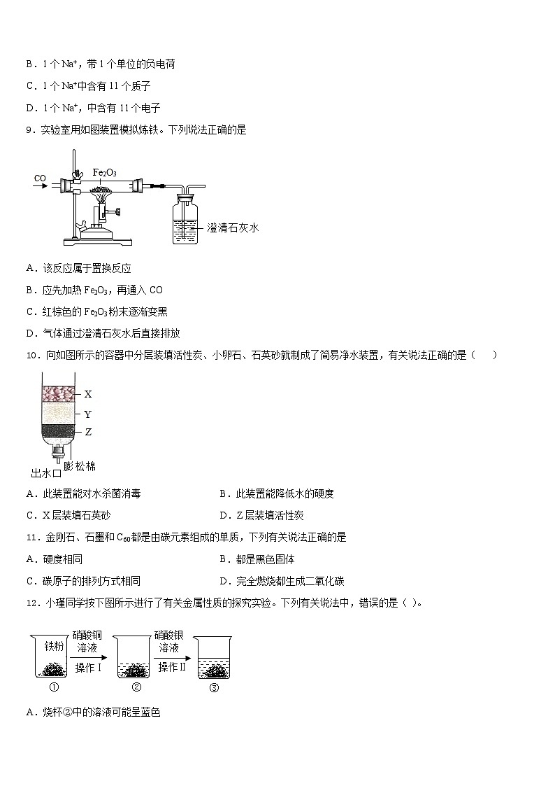 2023-2024学年安徽省滁州市定远县九上化学期末监测试题含答案03