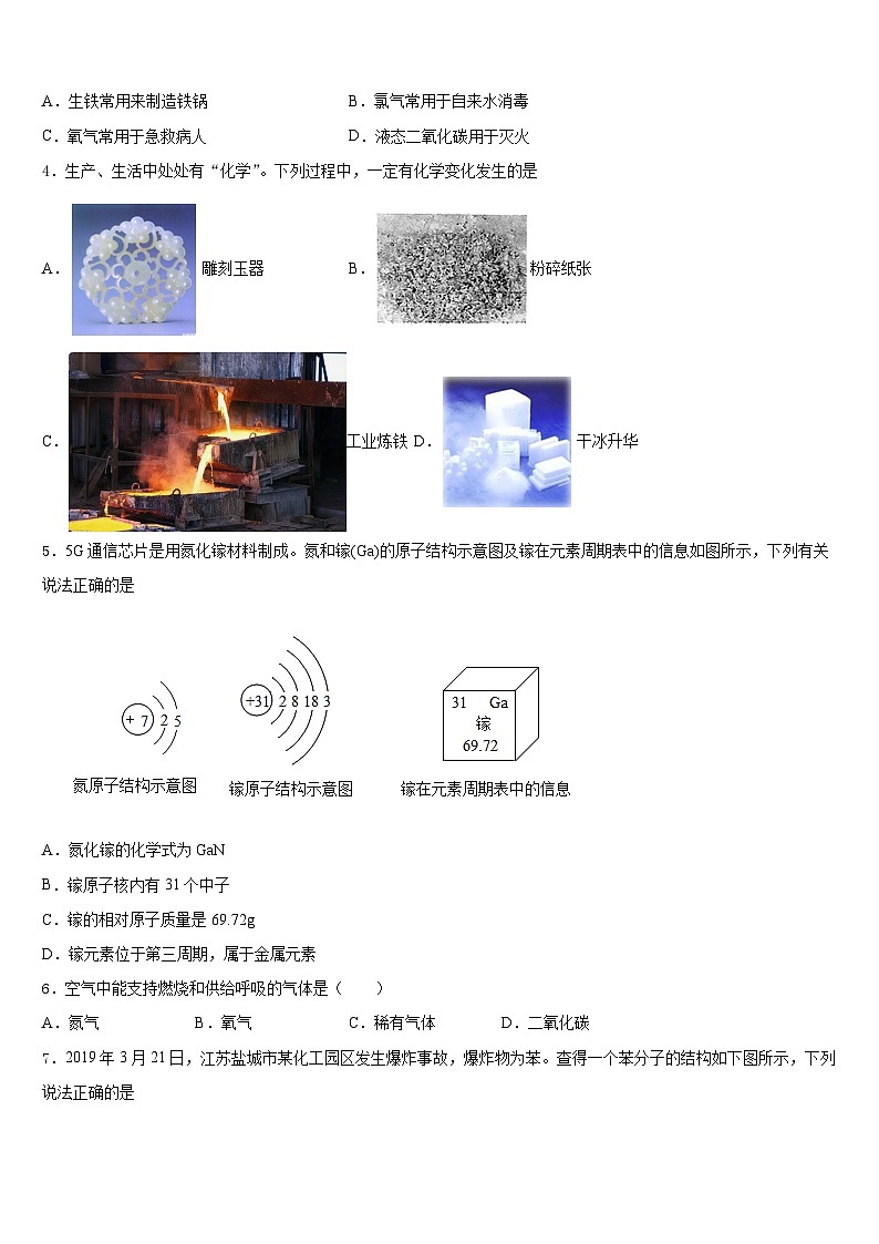 2023-2024学年安徽省滁州市九上化学期末经典模拟试题含答案02