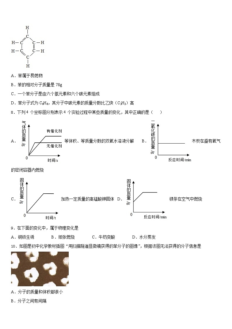 2023-2024学年安徽省滁州市九上化学期末经典模拟试题含答案03