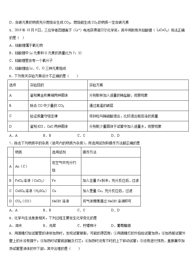 2023-2024学年安徽省滁州市来安县化学九上期末调研试题含答案第2页