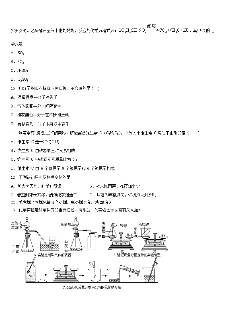 2023-2024学年安徽省滁州市来安县九上化学期末预测试题含答案03