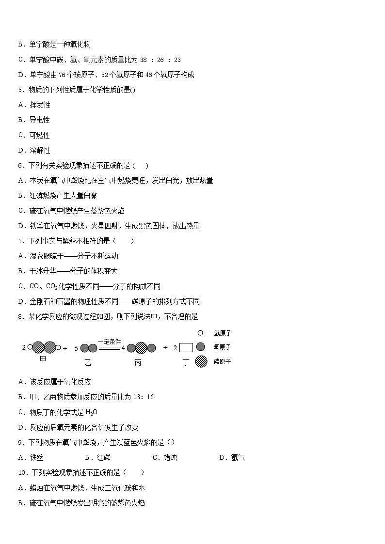 2023-2024学年安徽省滁州市名校化学九上期末考试模拟试题含答案第2页