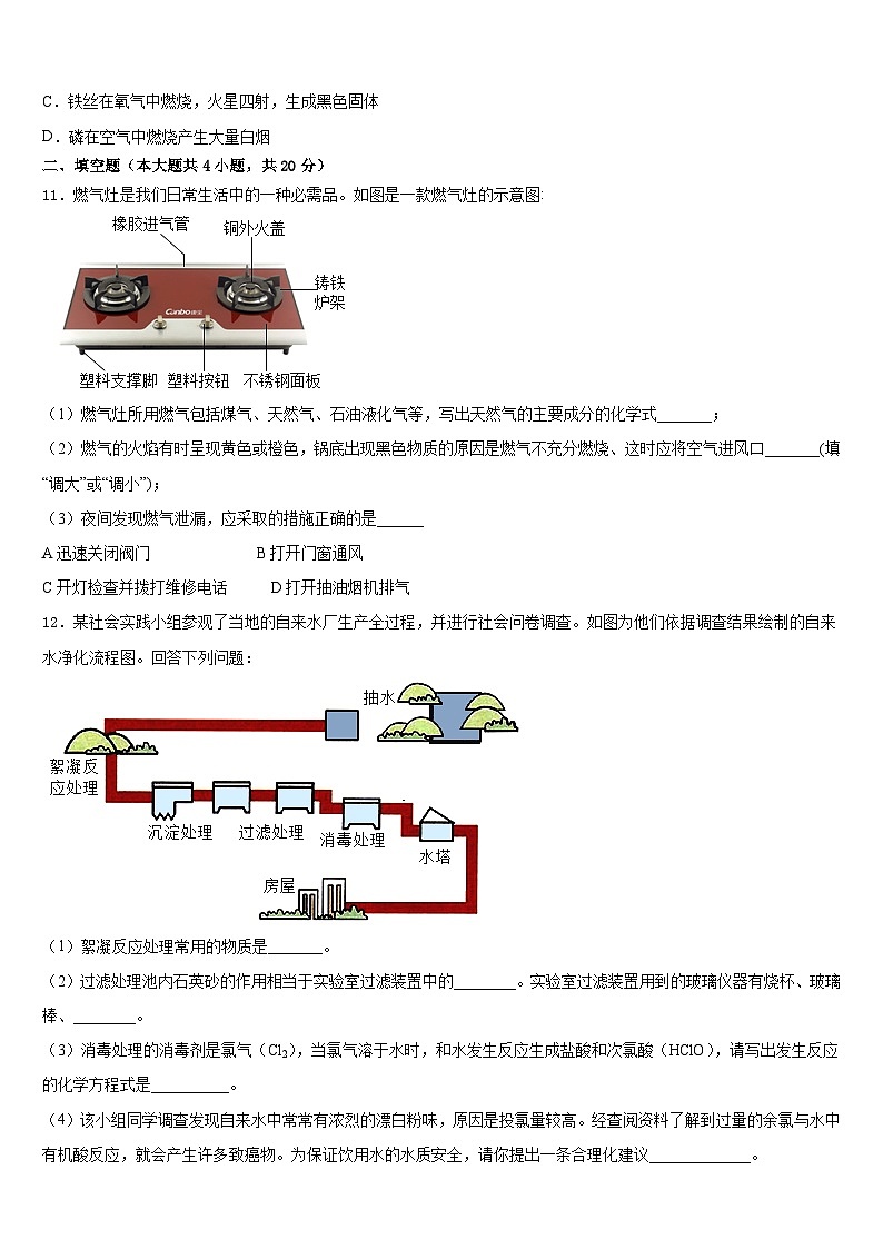 2023-2024学年安徽省滁州市名校化学九上期末考试模拟试题含答案第3页