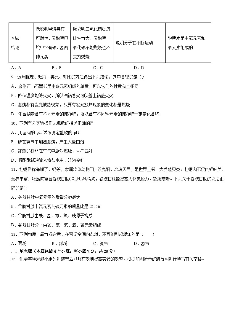 2023-2024学年安徽省滁州市明光市化学九上期末达标检测试题含答案03