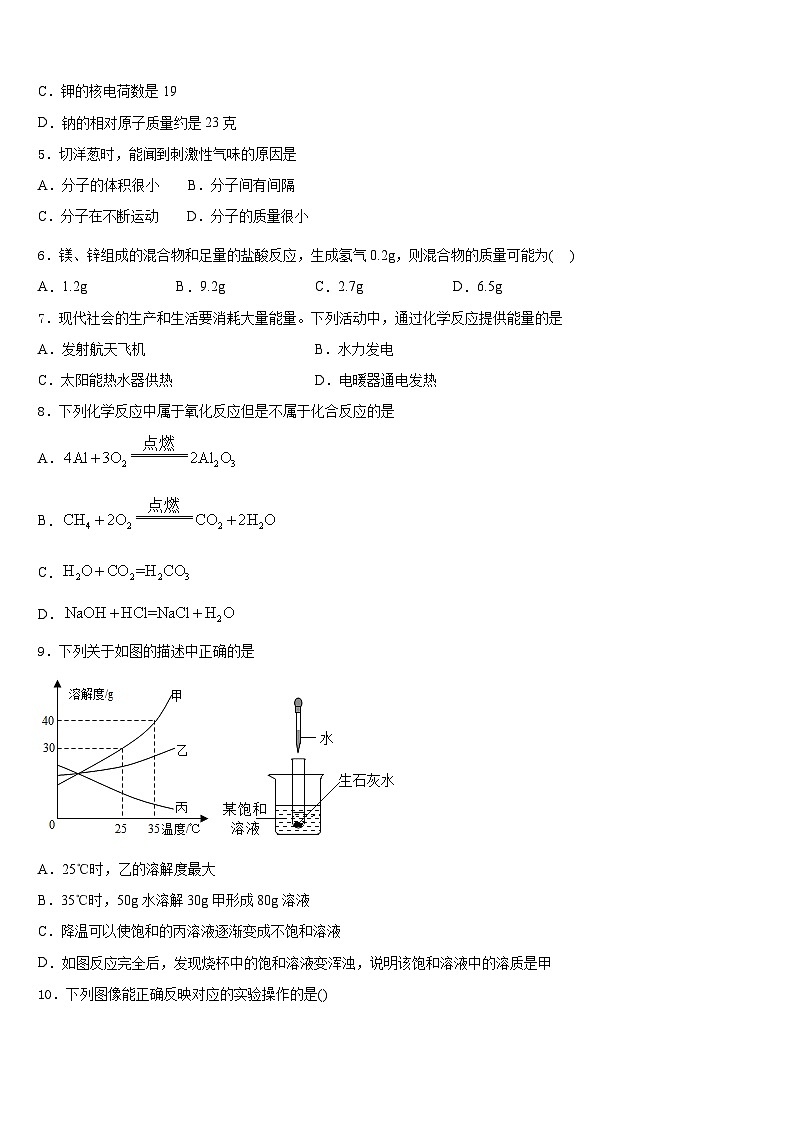 2023-2024学年安徽省滁州市全椒县九年级化学第一学期期末经典模拟试题含答案第2页
