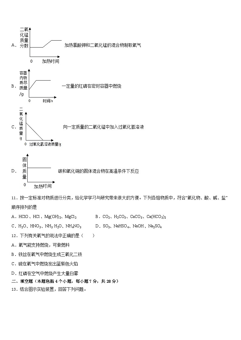 2023-2024学年安徽省滁州市全椒县九年级化学第一学期期末经典模拟试题含答案第3页