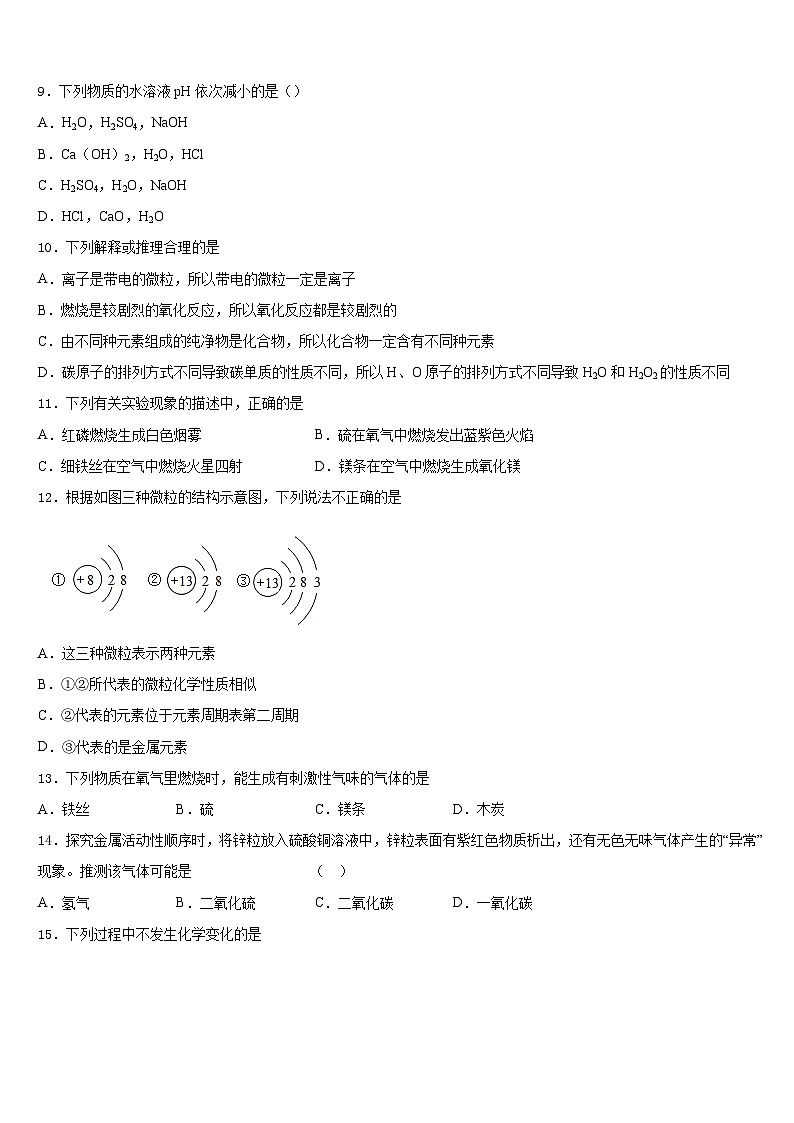 2023-2024学年安徽省砀山县联考化学九上期末质量跟踪监视试题含答案第3页