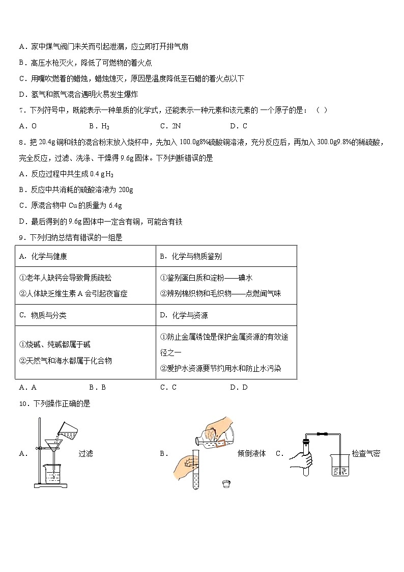 2023-2024学年安徽省定远县化学九上期末质量跟踪监视试题含答案第2页
