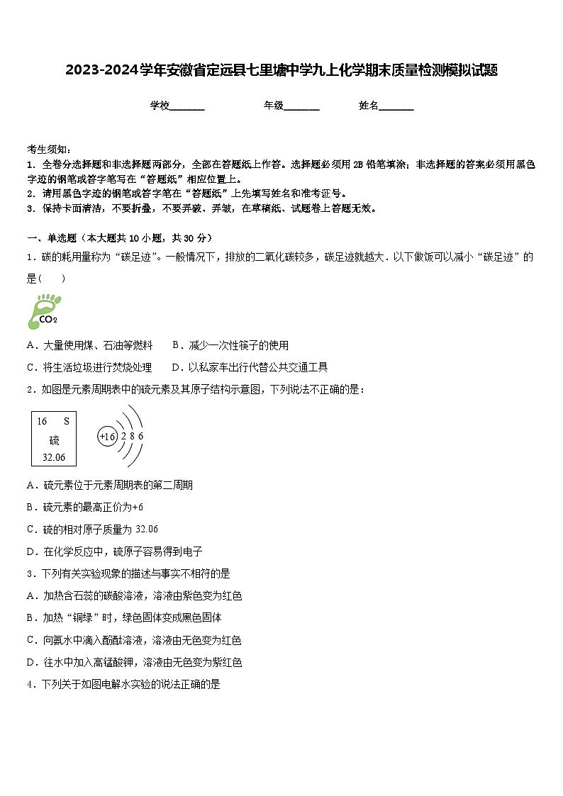 2023-2024学年安徽省定远县七里塘中学九上化学期末质量检测模拟试题含答案01
