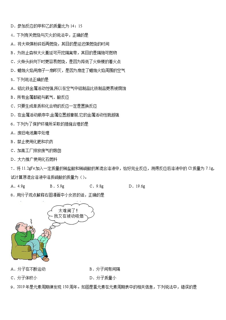 2023-2024学年安徽省怀远县包集中学化学九年级第一学期期末考试模拟试题含答案第2页