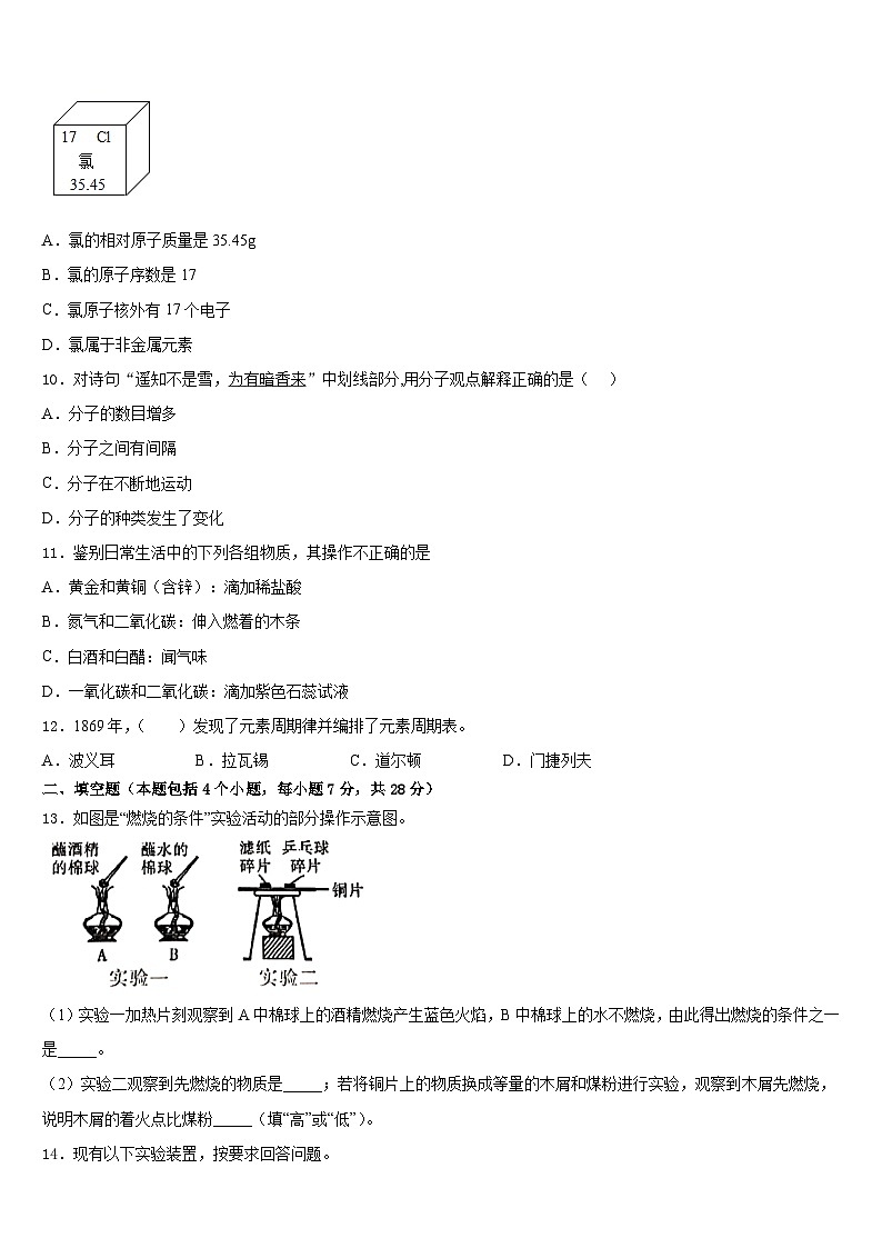 2023-2024学年安徽省怀远县包集中学化学九年级第一学期期末考试模拟试题含答案第3页